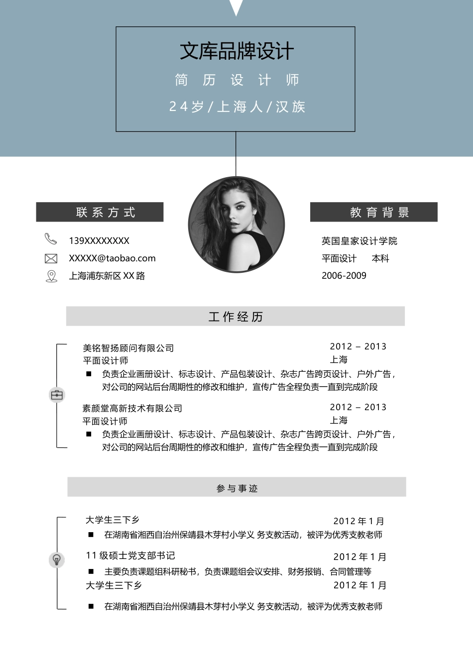 双页简历 简历模板双页 (42)  免费下载.docx