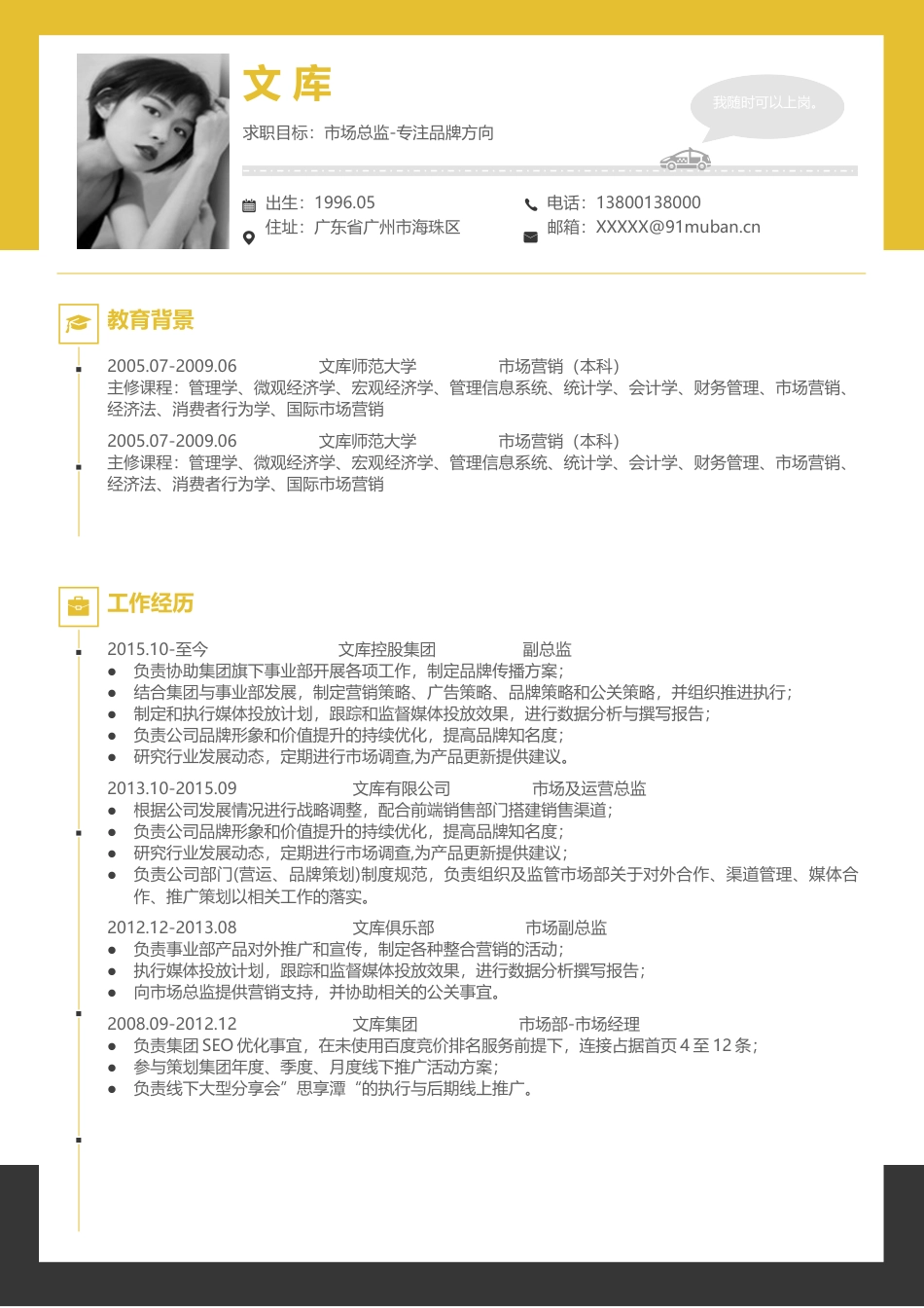 双页简历 简历模板双页 (4)  免费下载.docx