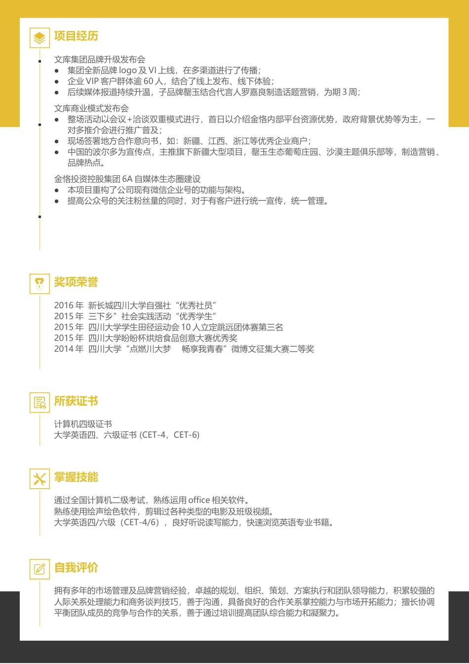 双页简历 简历模板双页 (4)  免费下载.docx