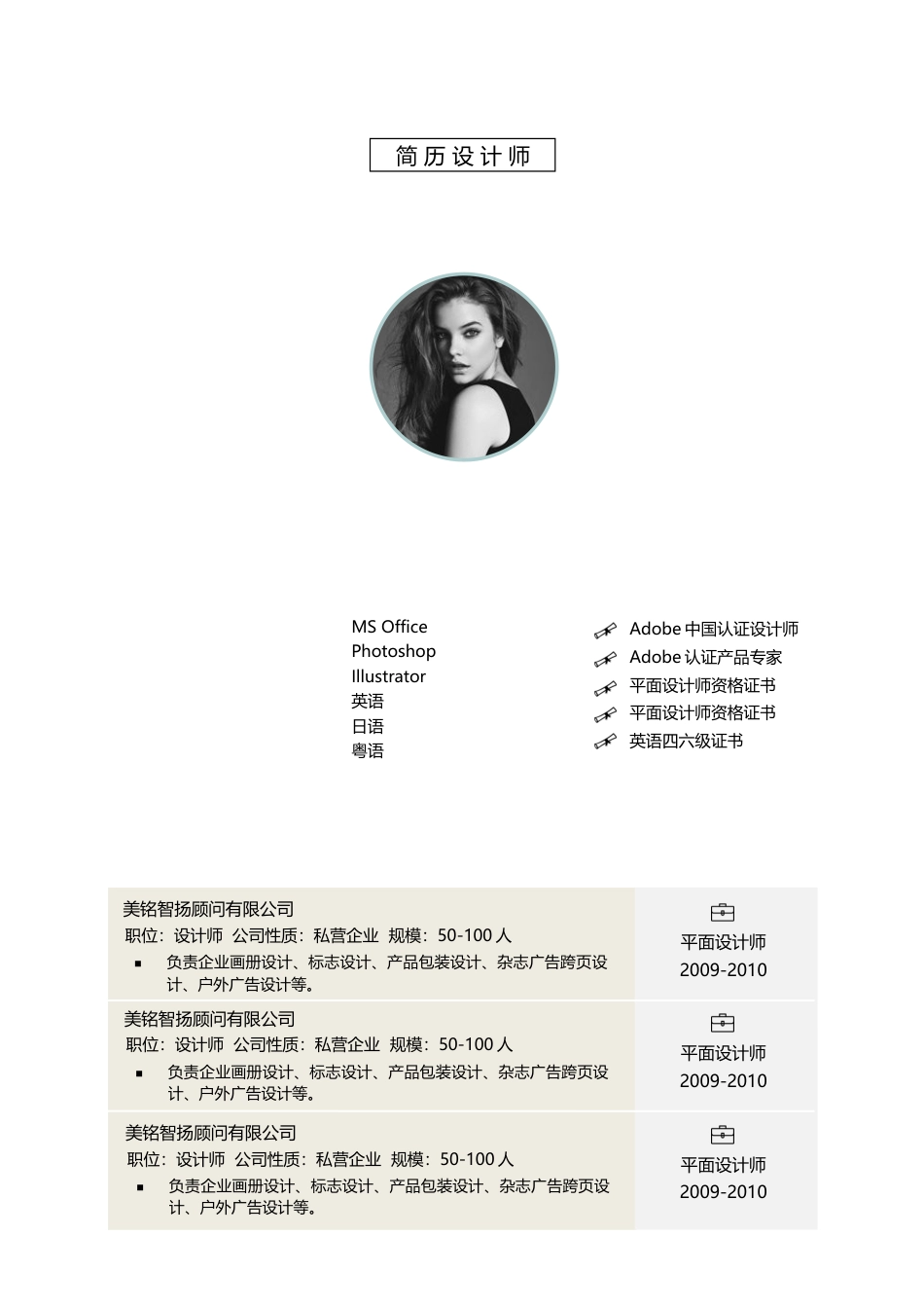 双页简历 简历模板双页 (41)  免费下载.docx