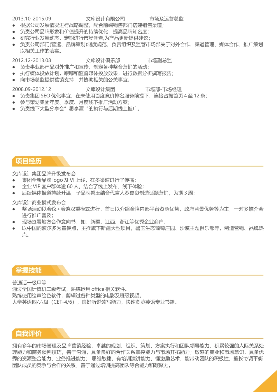 双页简历 简历模板双页 (24)  免费下载.docx