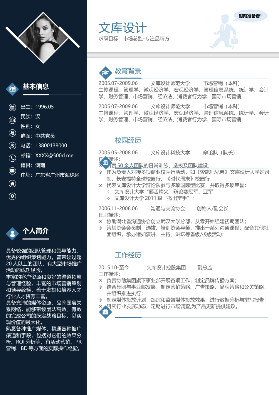 双页简历 简历模板双页 (38)  免费下载.docx