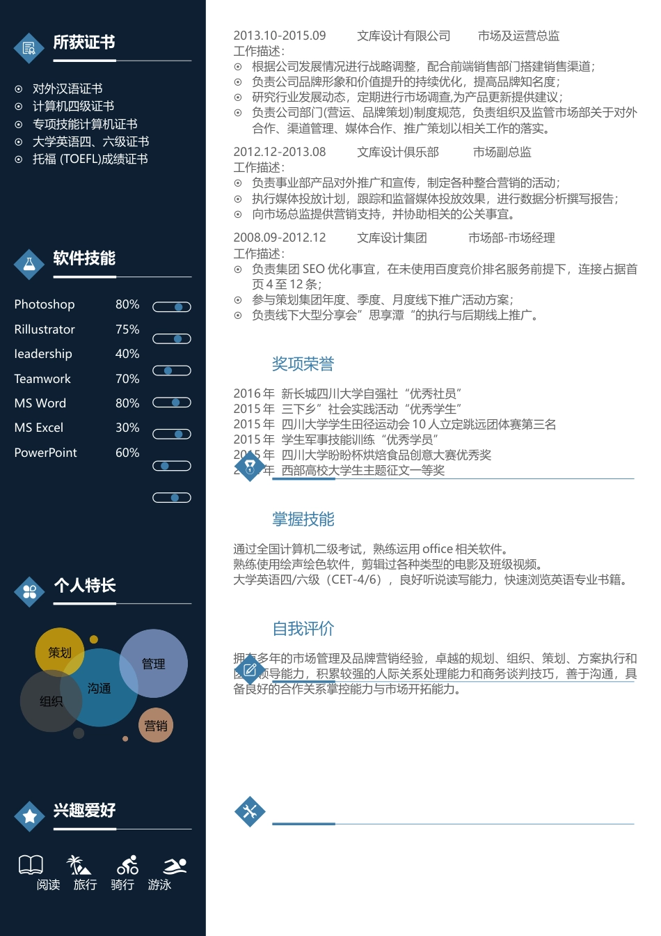 双页简历 简历模板双页 (38)  免费下载.docx