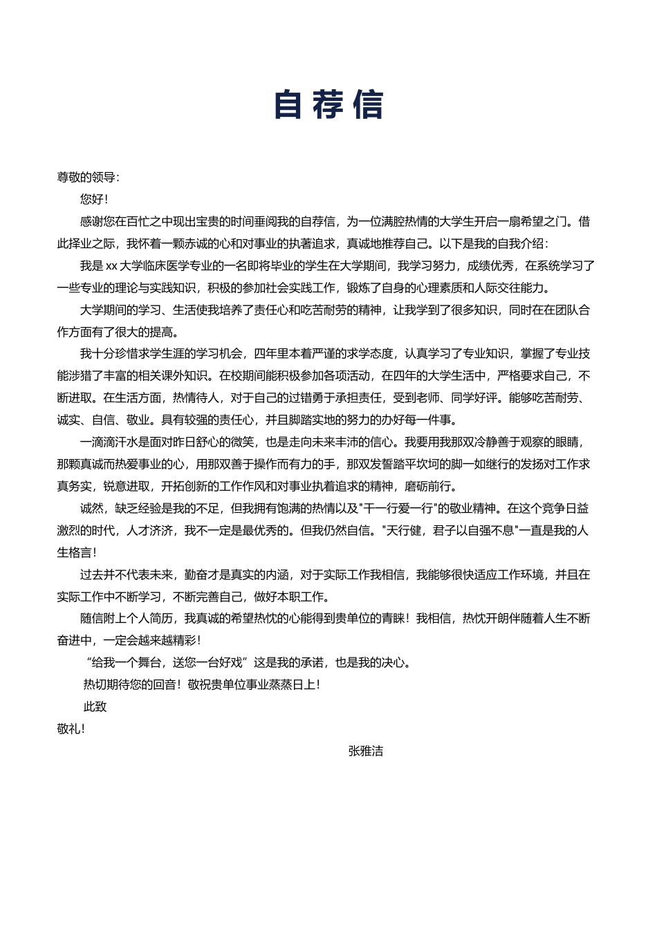 医护简历（单页） 简历模板医生四页简历08  免费下载.docx