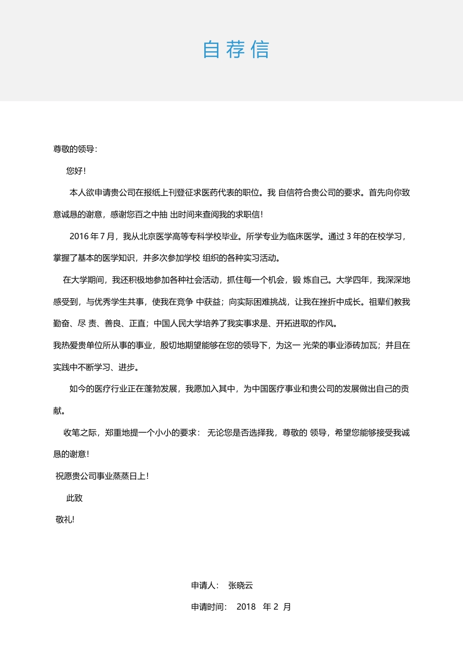 医护简历（单页） 简历模板医生四页简历02  免费下载.docx