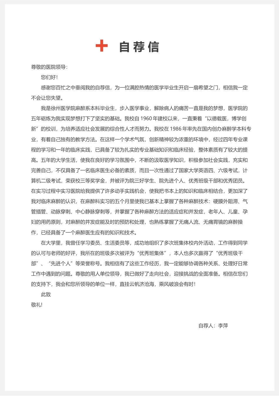 医护简历（单页） 简历模板医生四页简历10  免费下载.docx