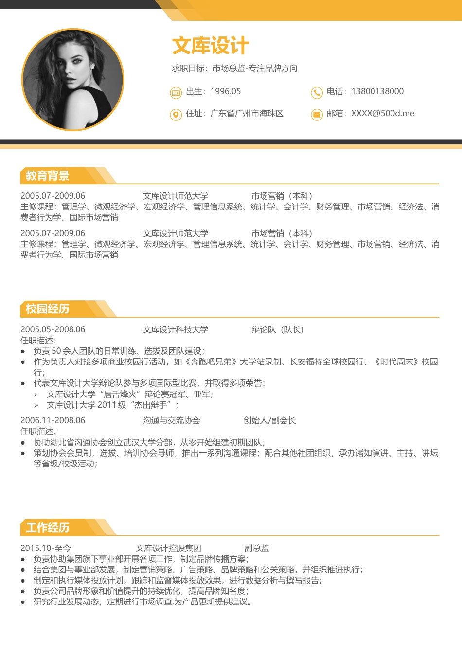 双页简历 简历模板双页 (39)  免费下载.docx