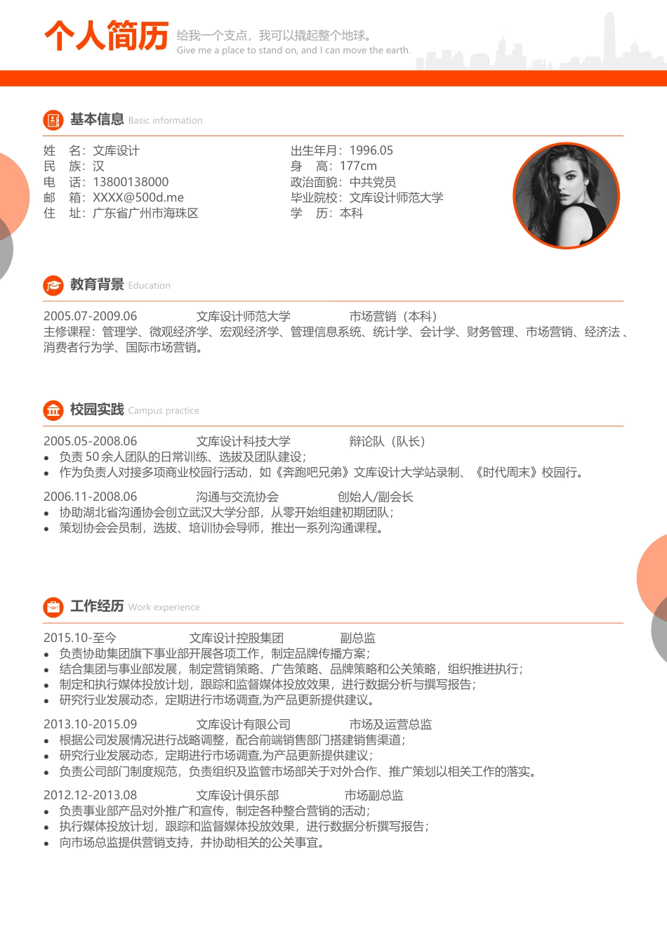 双页简历 简历模板双页 (37)  免费下载.docx