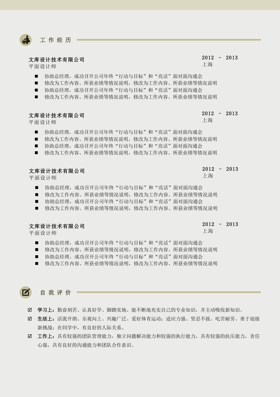 双页简历 简历模板双页 (34)  免费下载.docx