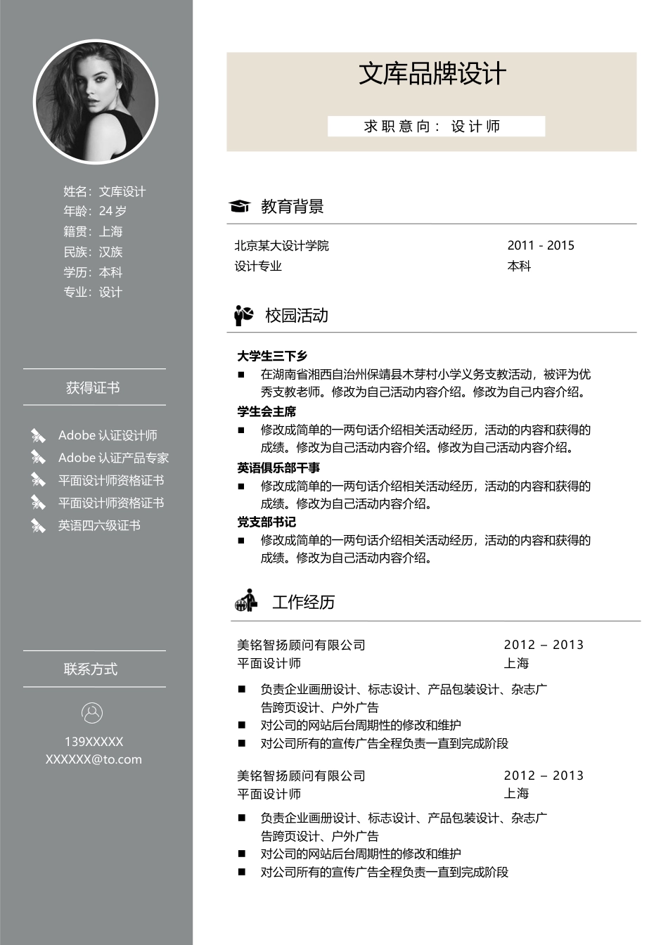 双页简历 简历模板双页 (32)  免费下载.docx