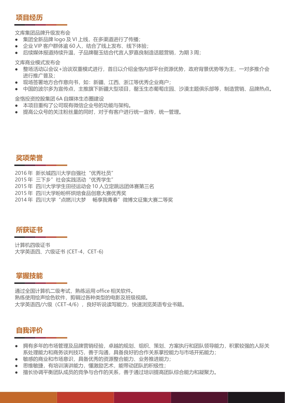 双页简历 简历模板双页 (3)  免费下载.docx