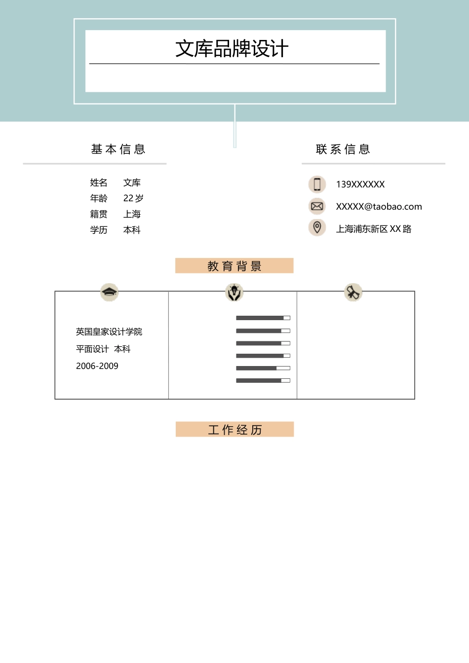 双页简历 简历模板双页 (26)  免费下载.docx