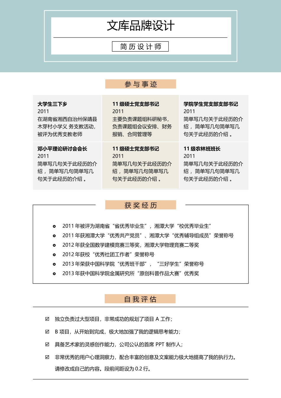 双页简历 简历模板双页 (26)  免费下载.docx