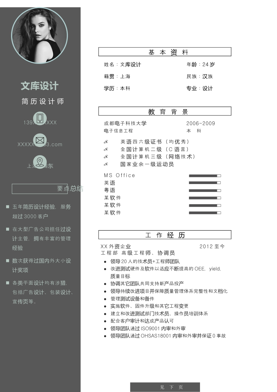 双页简历 简历模板双页 (31)  免费下载.docx