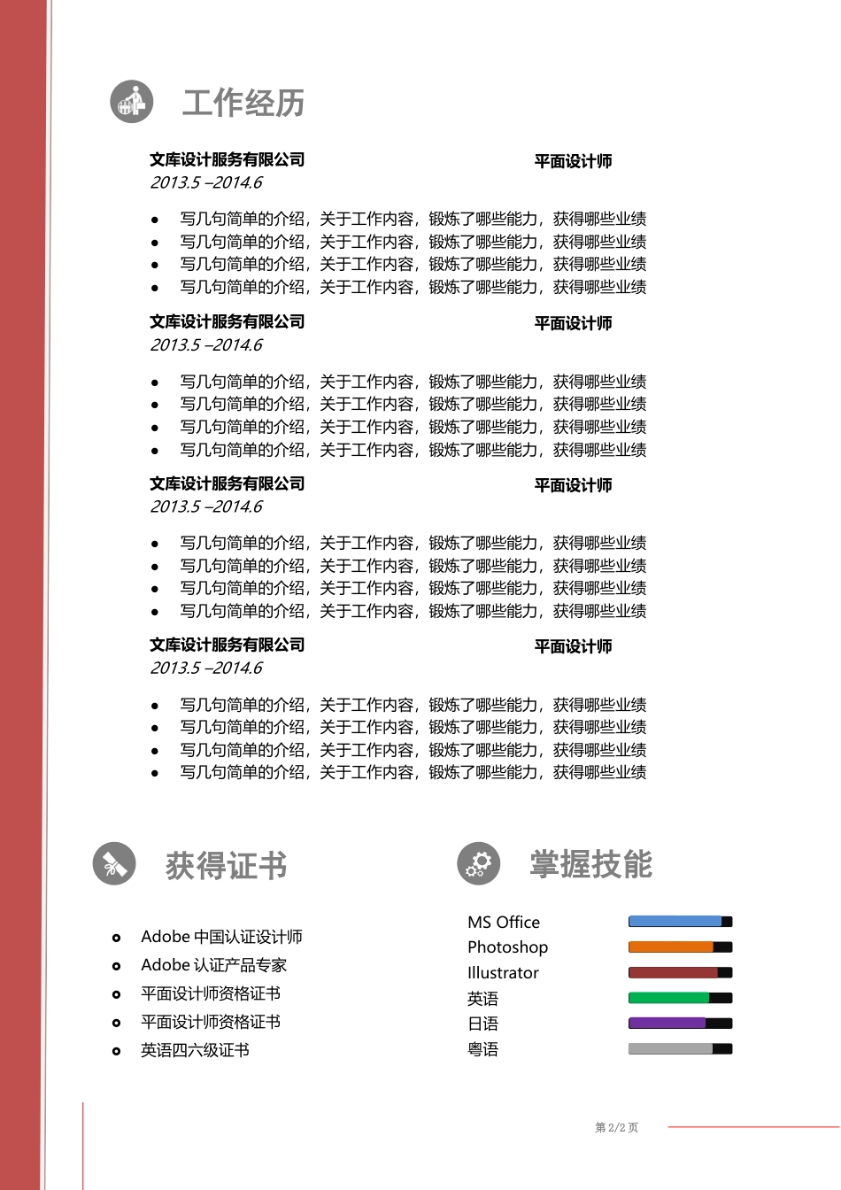 双页简历 简历模板双页 (28)  免费下载.docx