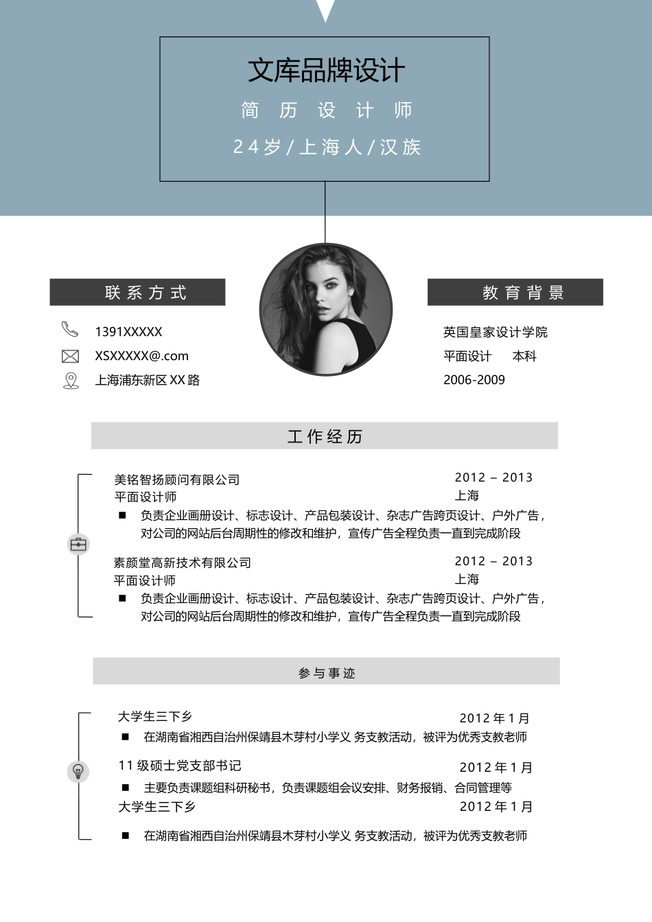 双页简历 简历模板双页 (27)  免费下载.docx