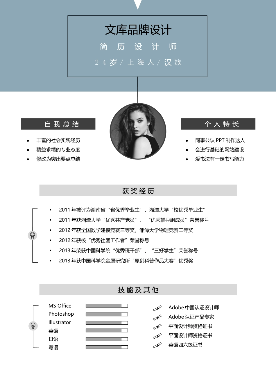 双页简历 简历模板双页 (27)  免费下载.docx
