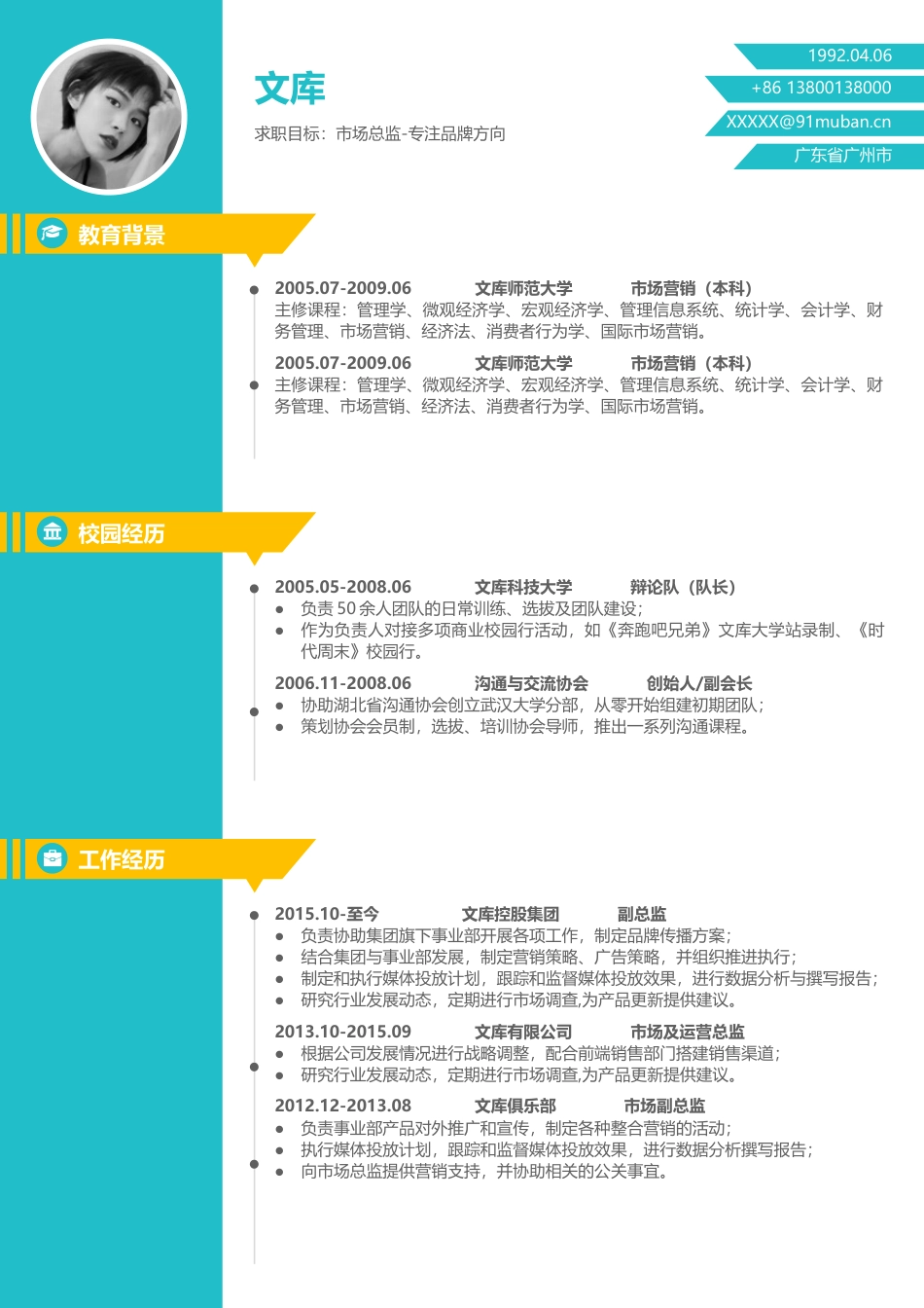 双页简历 简历模板双页 (21)  免费下载.docx