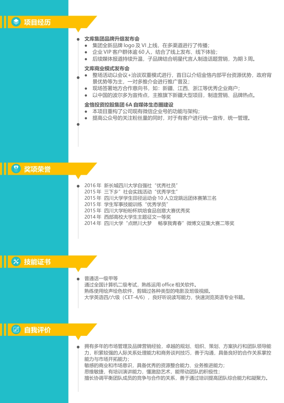 双页简历 简历模板双页 (21)  免费下载.docx