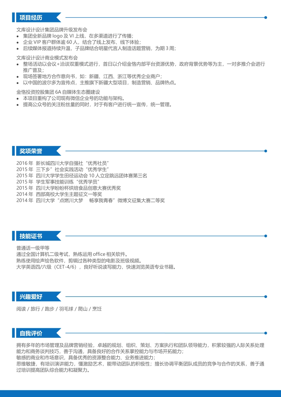 双页简历 简历模板双页 (25)  免费下载.docx