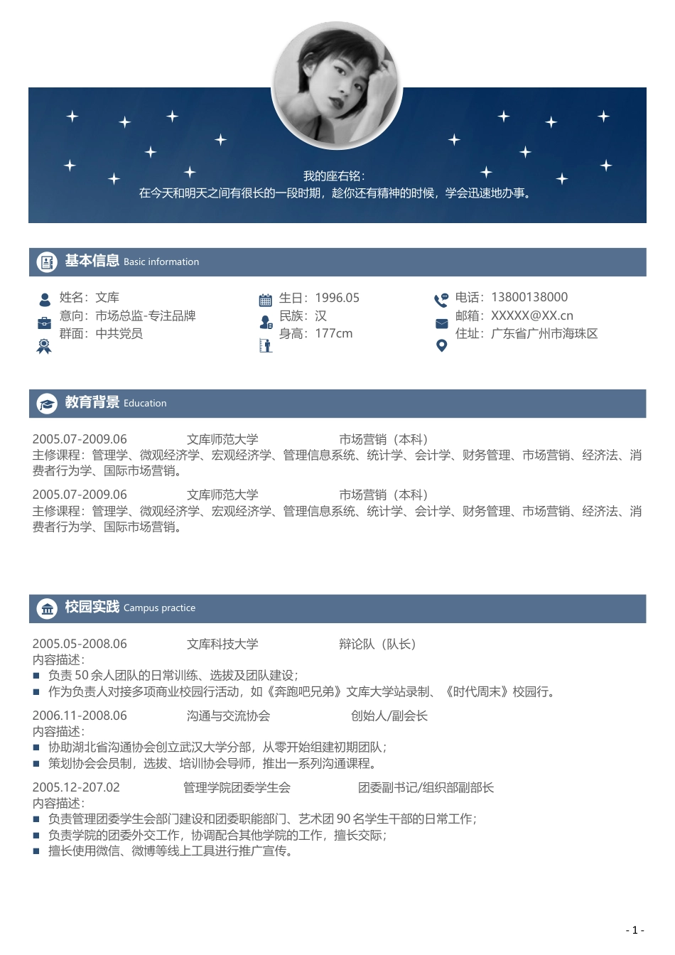 双页简历 简历模板双页 (20)  免费下载.docx