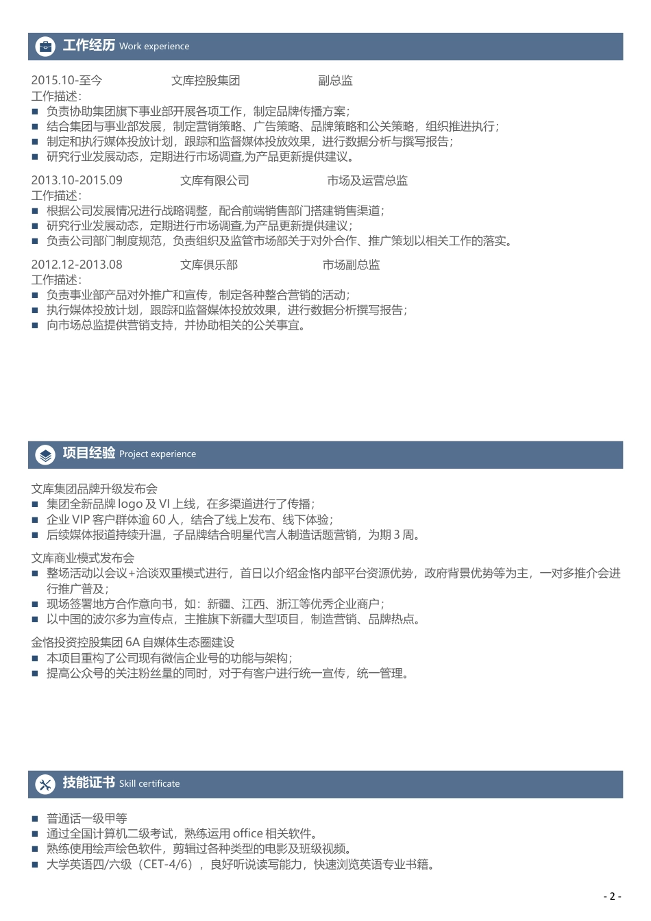 双页简历 简历模板双页 (20)  免费下载.docx