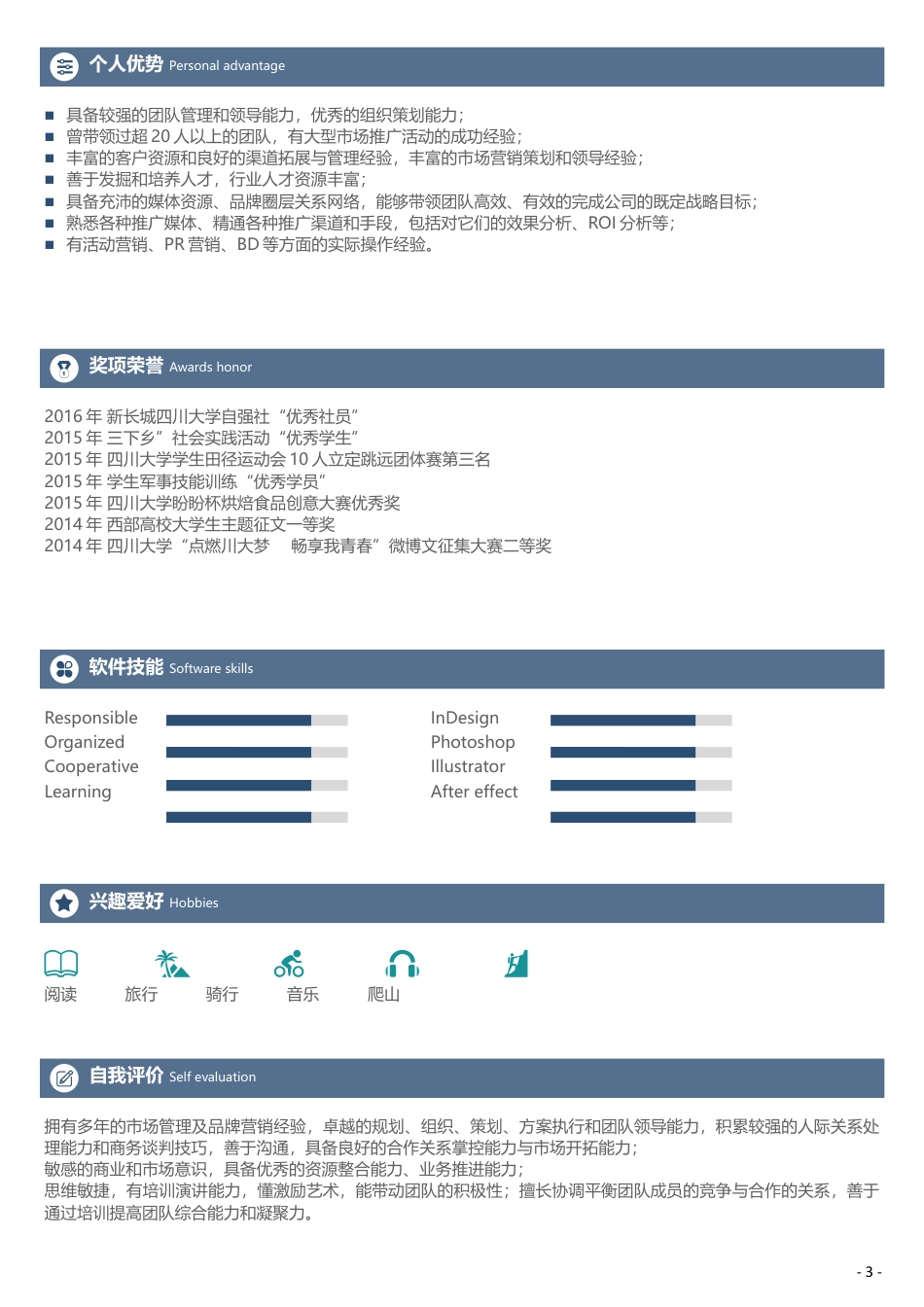 双页简历 简历模板双页 (20)  免费下载.docx