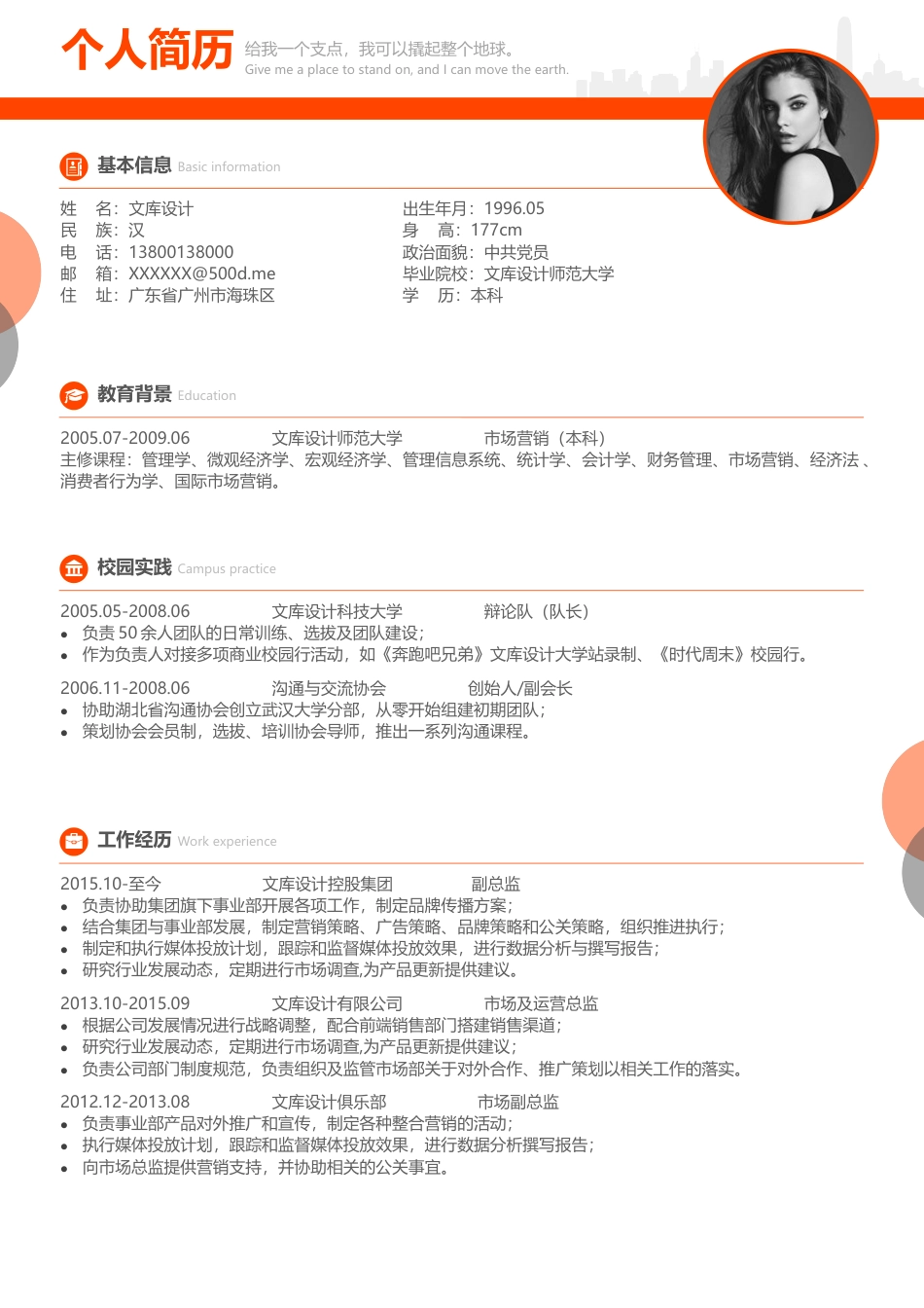 双页简历 简历模板双页 (22)  免费下载.docx