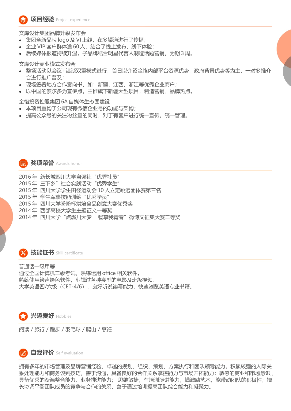 双页简历 简历模板双页 (22)  免费下载.docx