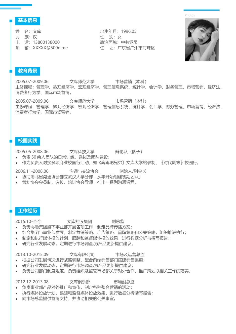 双页简历 简历模板双页 (15)  免费下载.docx
