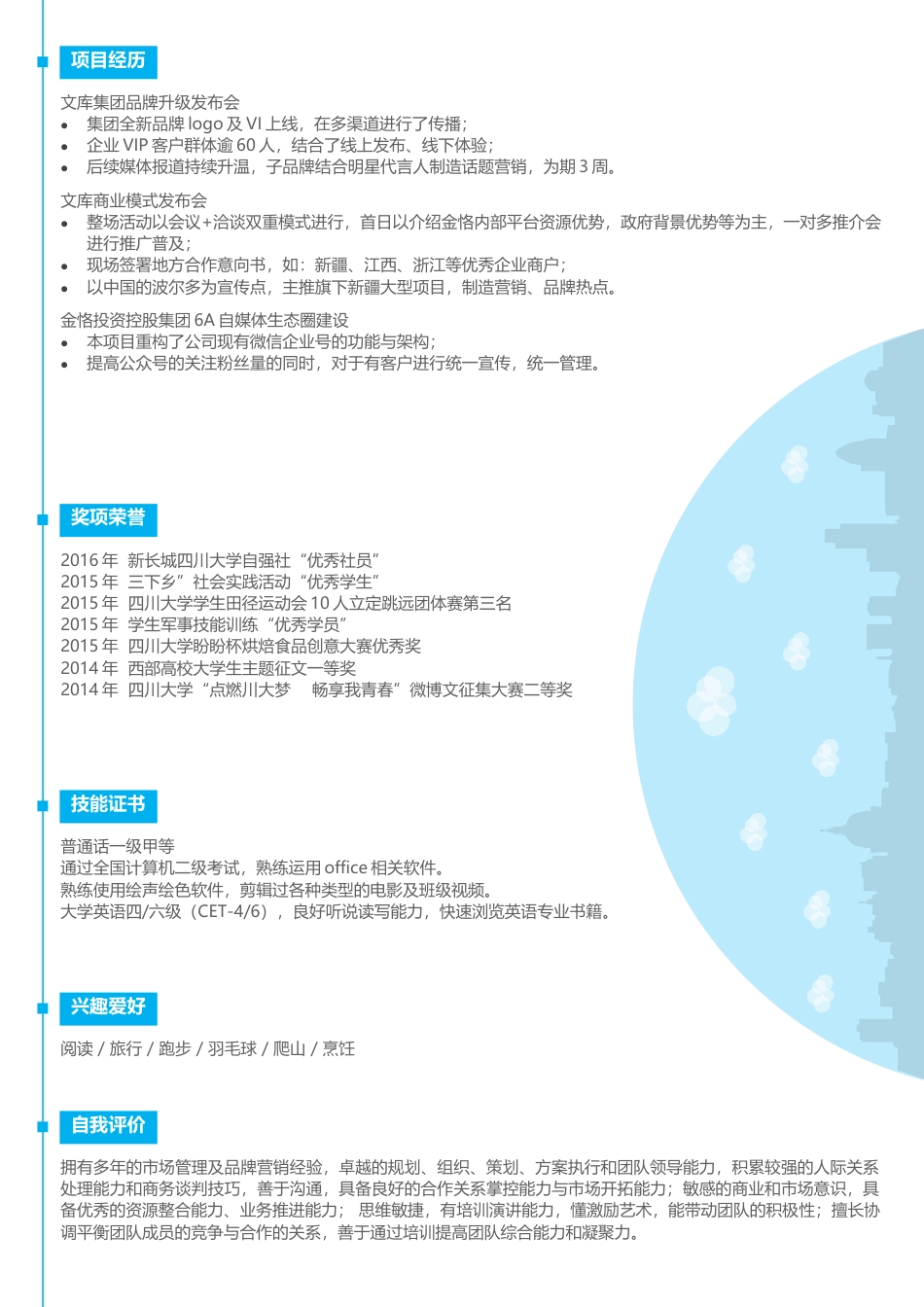 双页简历 简历模板双页 (15)  免费下载.docx