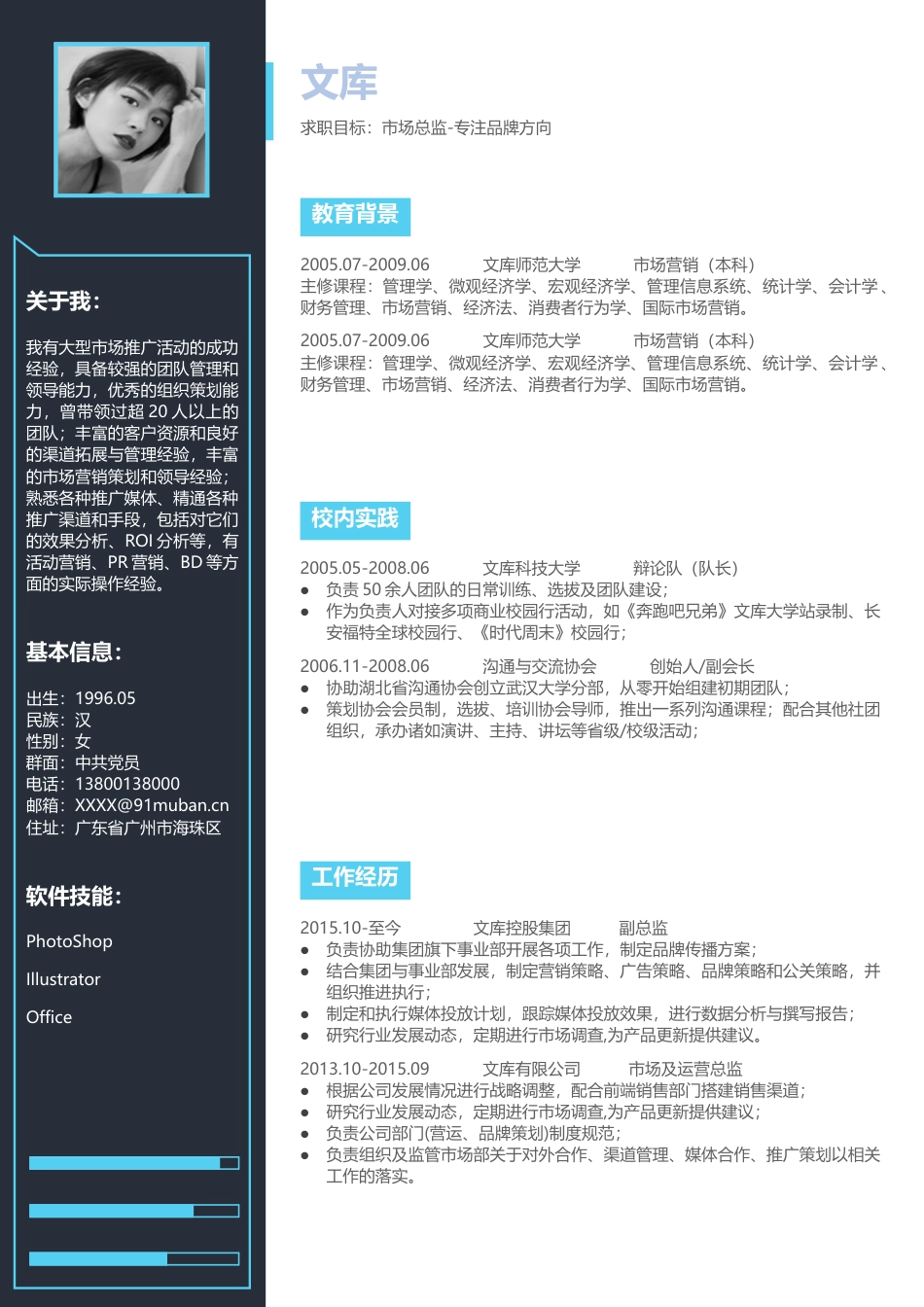 双页简历 简历模板双页 (11)  免费下载.docx