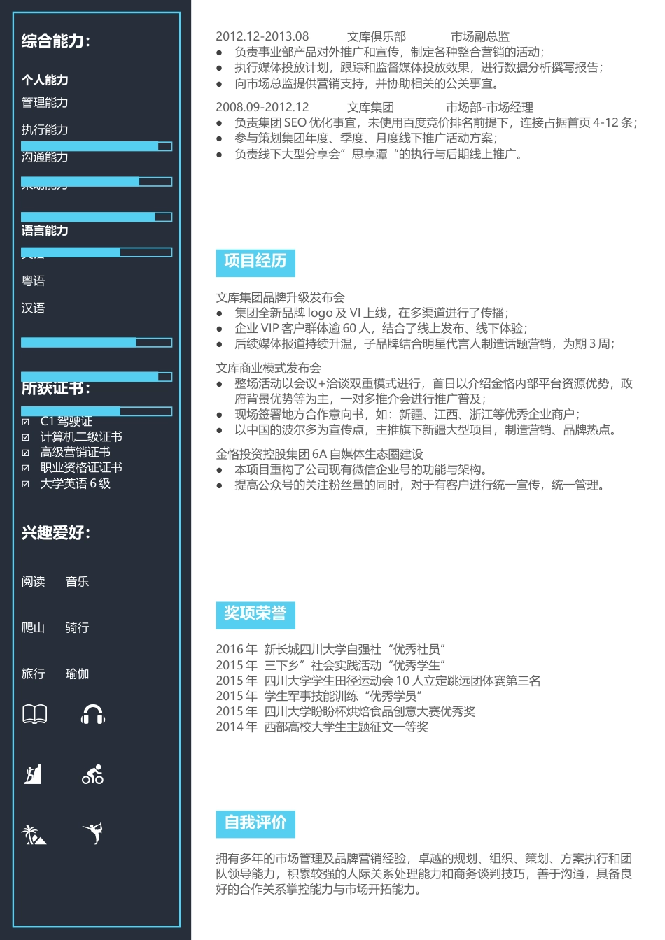 双页简历 简历模板双页 (11)  免费下载.docx