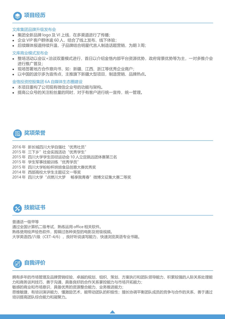 双页简历 简历模板双页 (19)  免费下载.docx