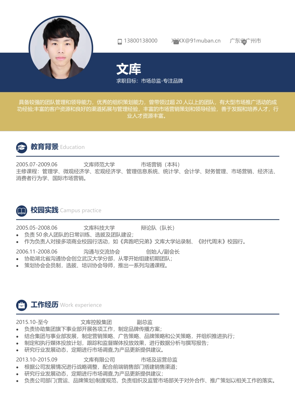 双页简历 简历模板双页 (16)  免费下载.docx