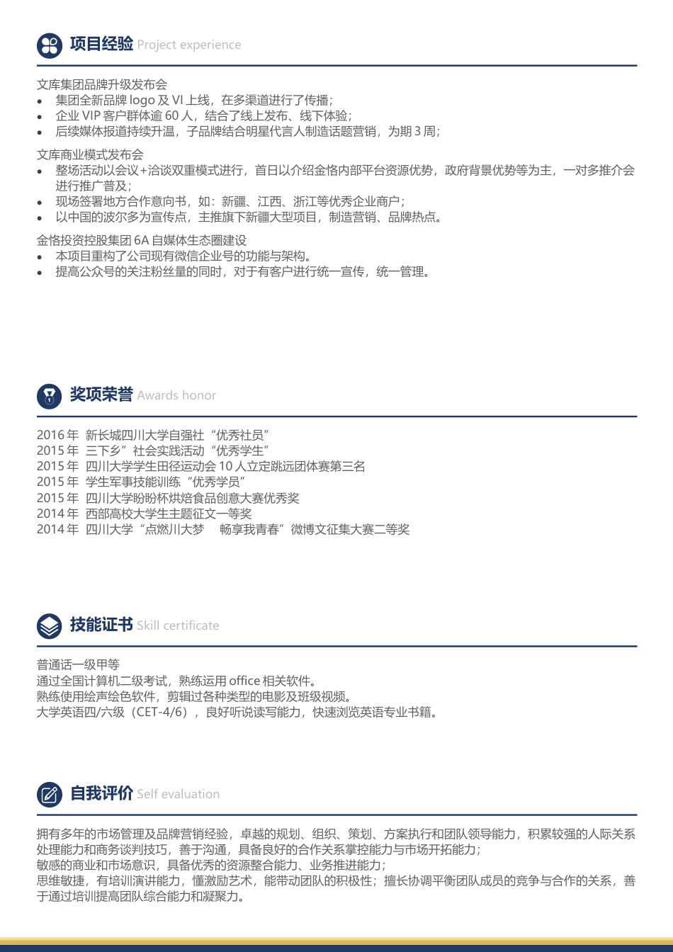 双页简历 简历模板双页 (16)  免费下载.docx