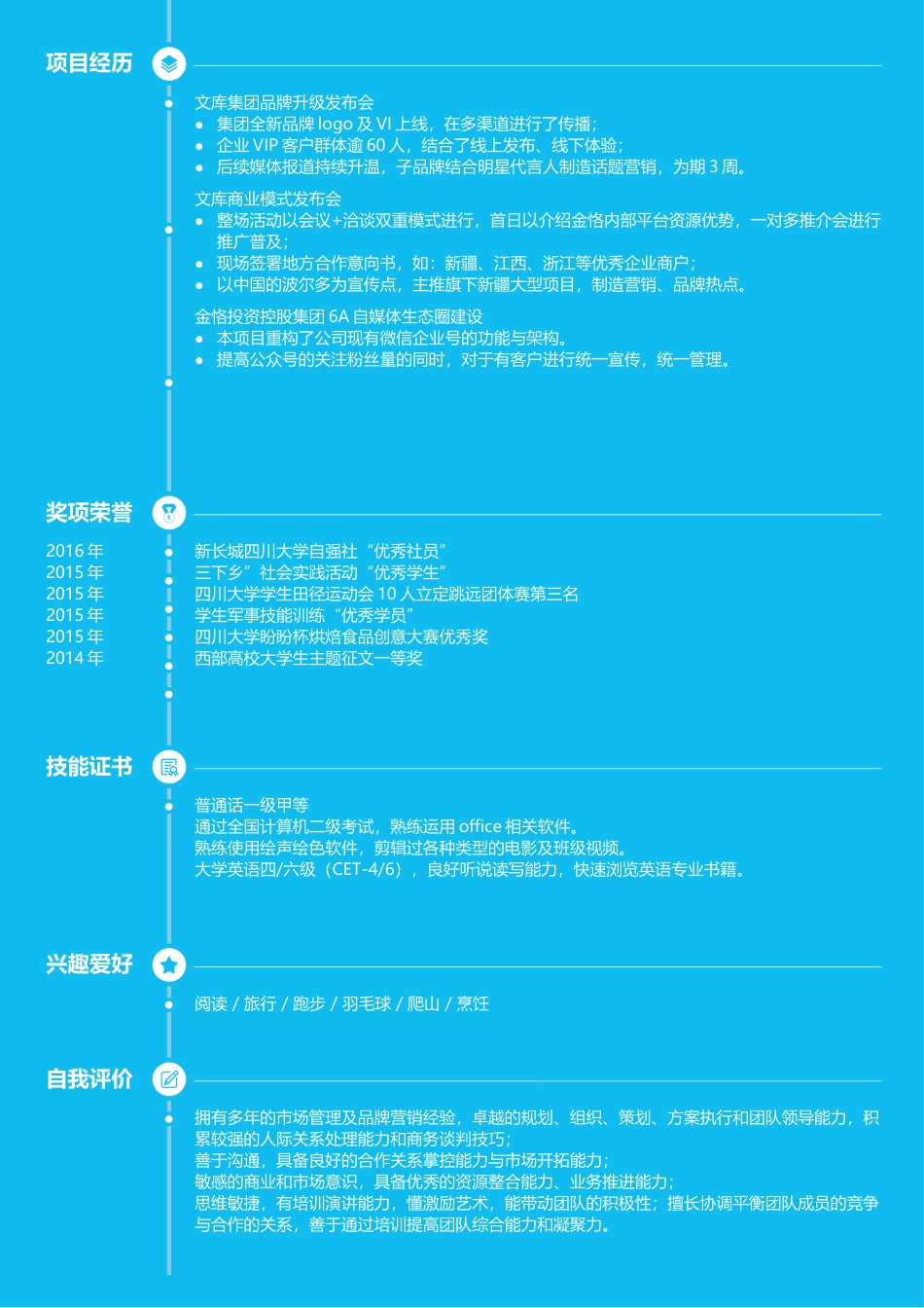 双页简历 简历模板双页 (18)  免费下载.docx
