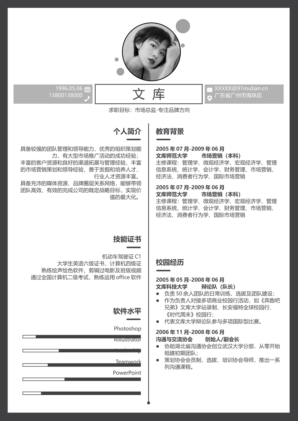 双页简历 简历模板双页 (2)  免费下载.docx
