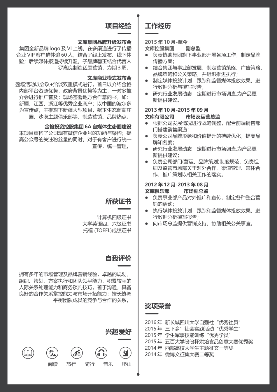 双页简历 简历模板双页 (2)  免费下载.docx