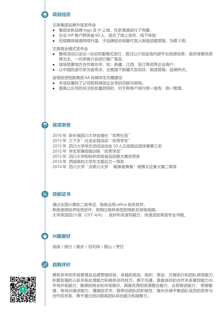 双页简历 简历模板双页 (14)  免费下载.docx