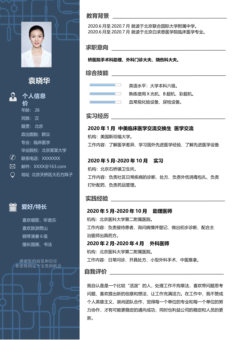 医护简历（单页） 简历模板医生四页简历04  免费下载.docx