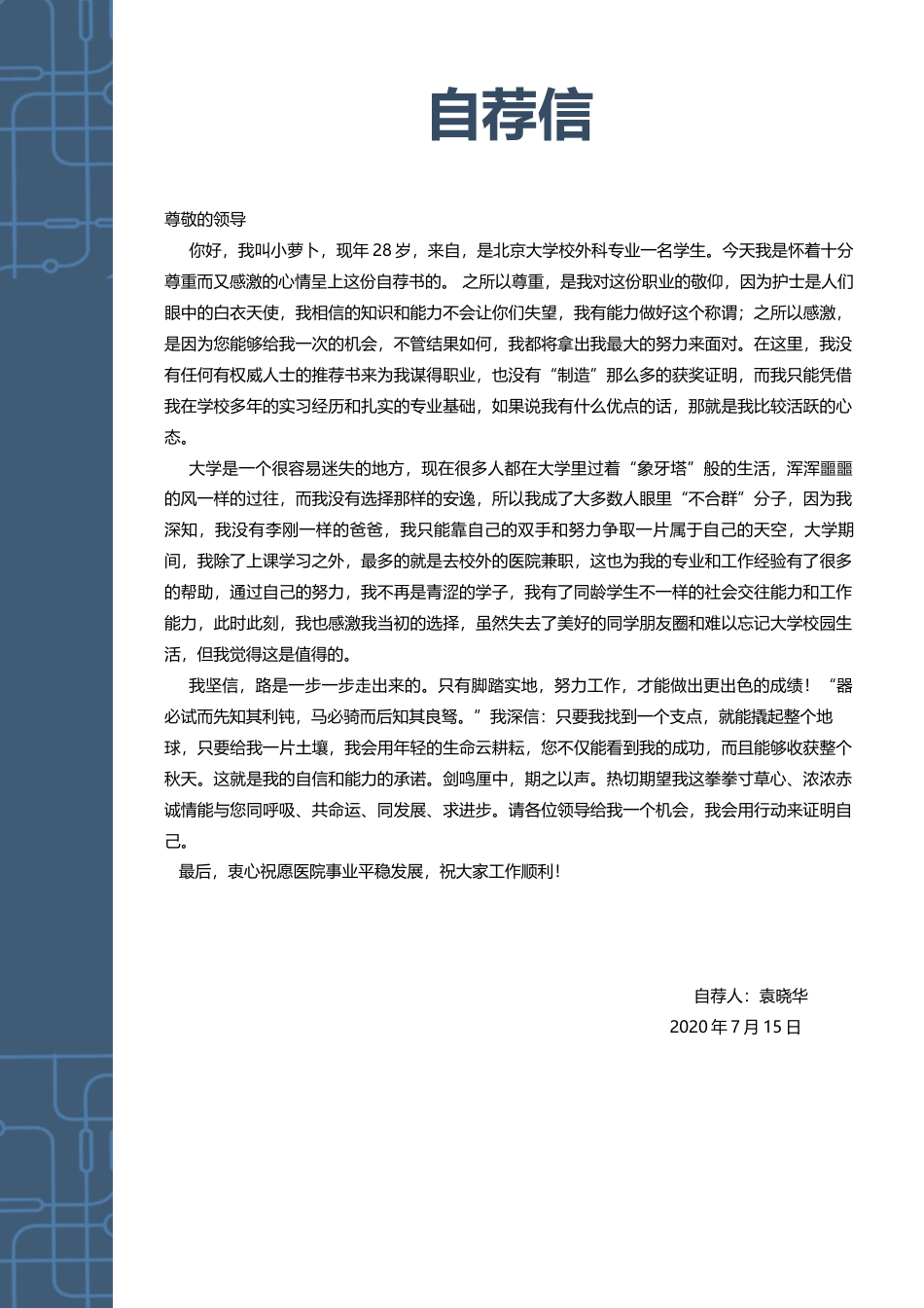 医护简历（单页） 简历模板医生四页简历04  免费下载.docx