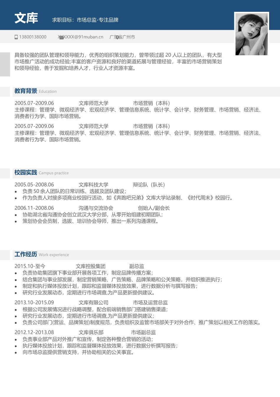 双页简历 简历模板双页 (13)  免费下载.docx
