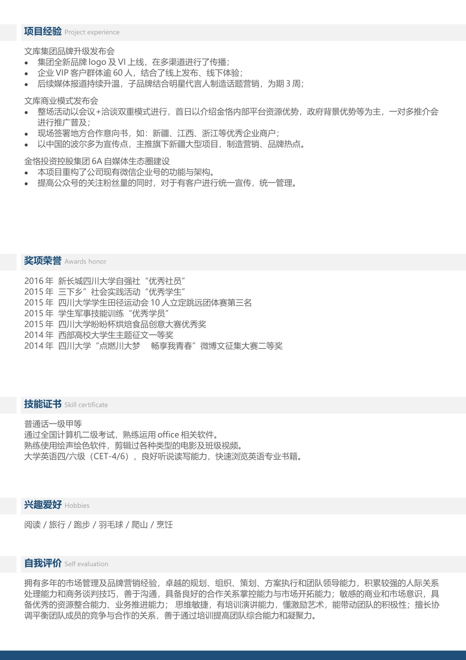 双页简历 简历模板双页 (13)  免费下载.docx