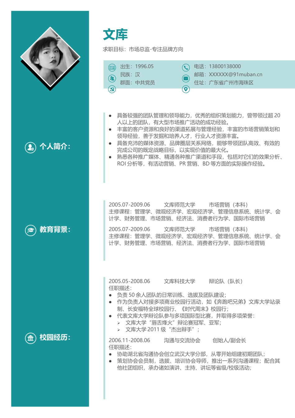 双页简历 简历模板双页 (1)  免费下载.docx