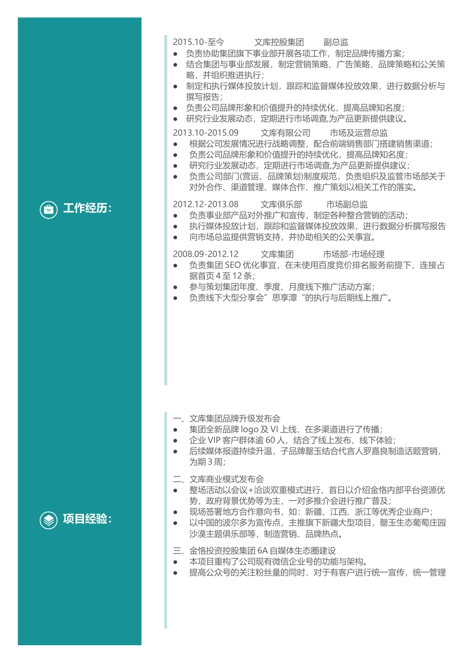 双页简历 简历模板双页 (1)  免费下载.docx
