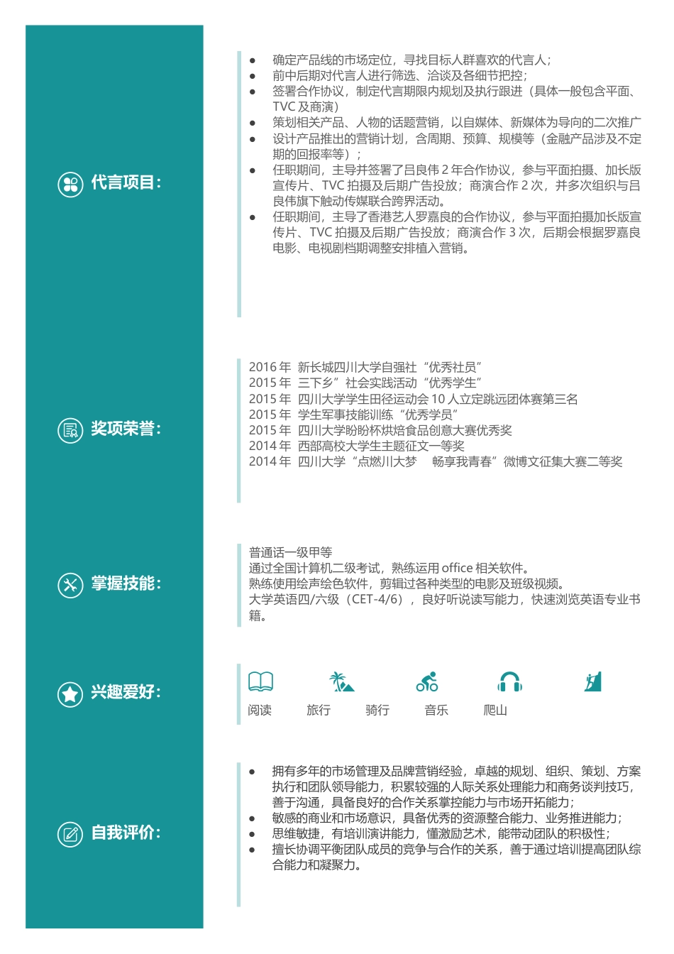 双页简历 简历模板双页 (1)  免费下载.docx