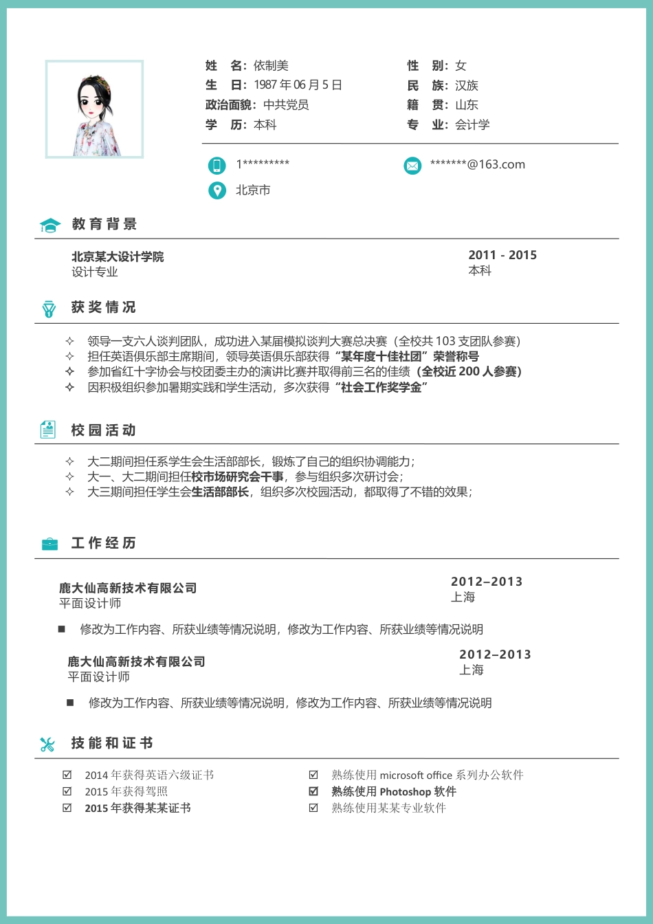 求职简历（3页） 简历模板求职简历 (2)  免费下载.docx