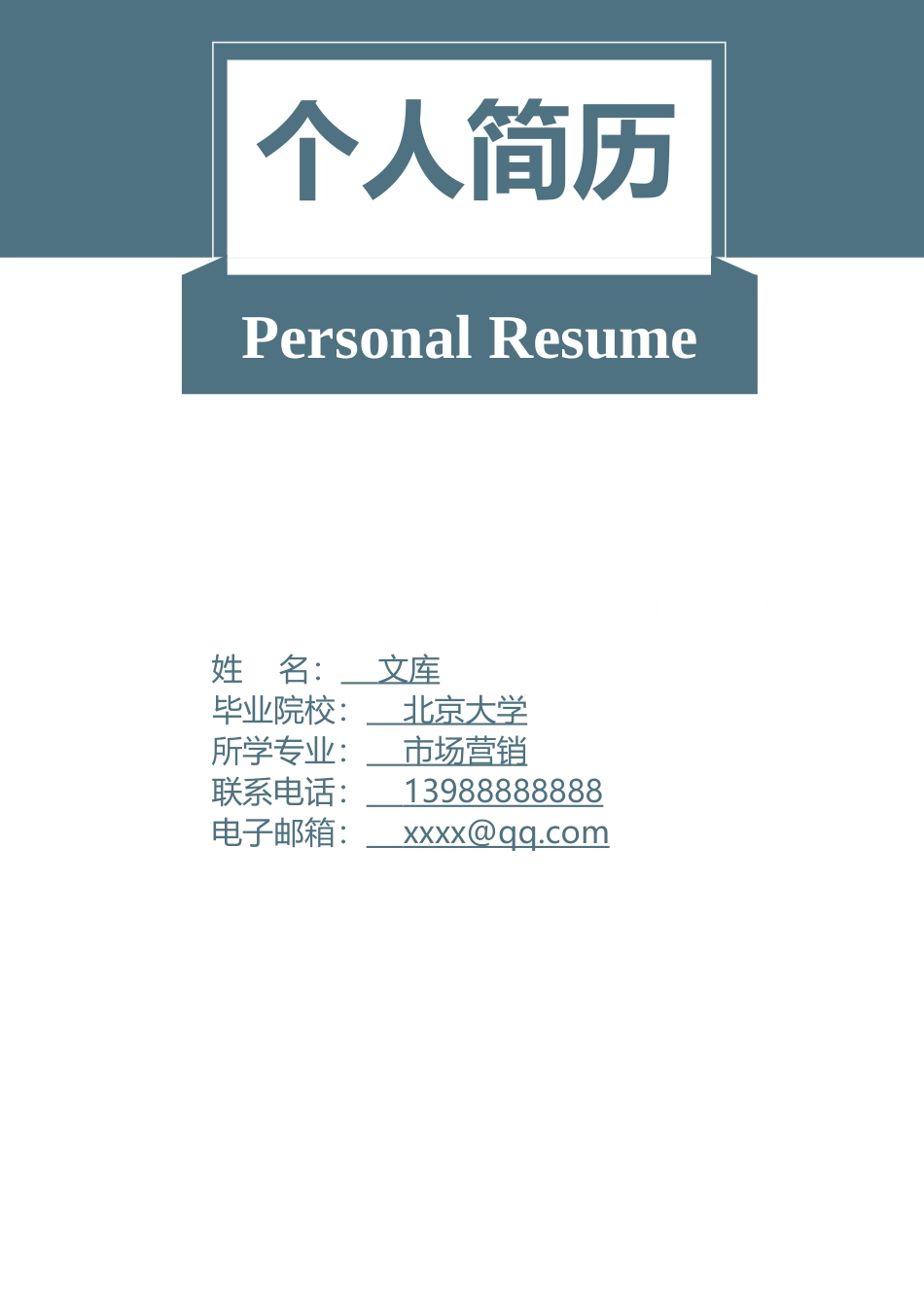 求职简历（3页） 简历模板求职简历 (4)  免费下载.docx