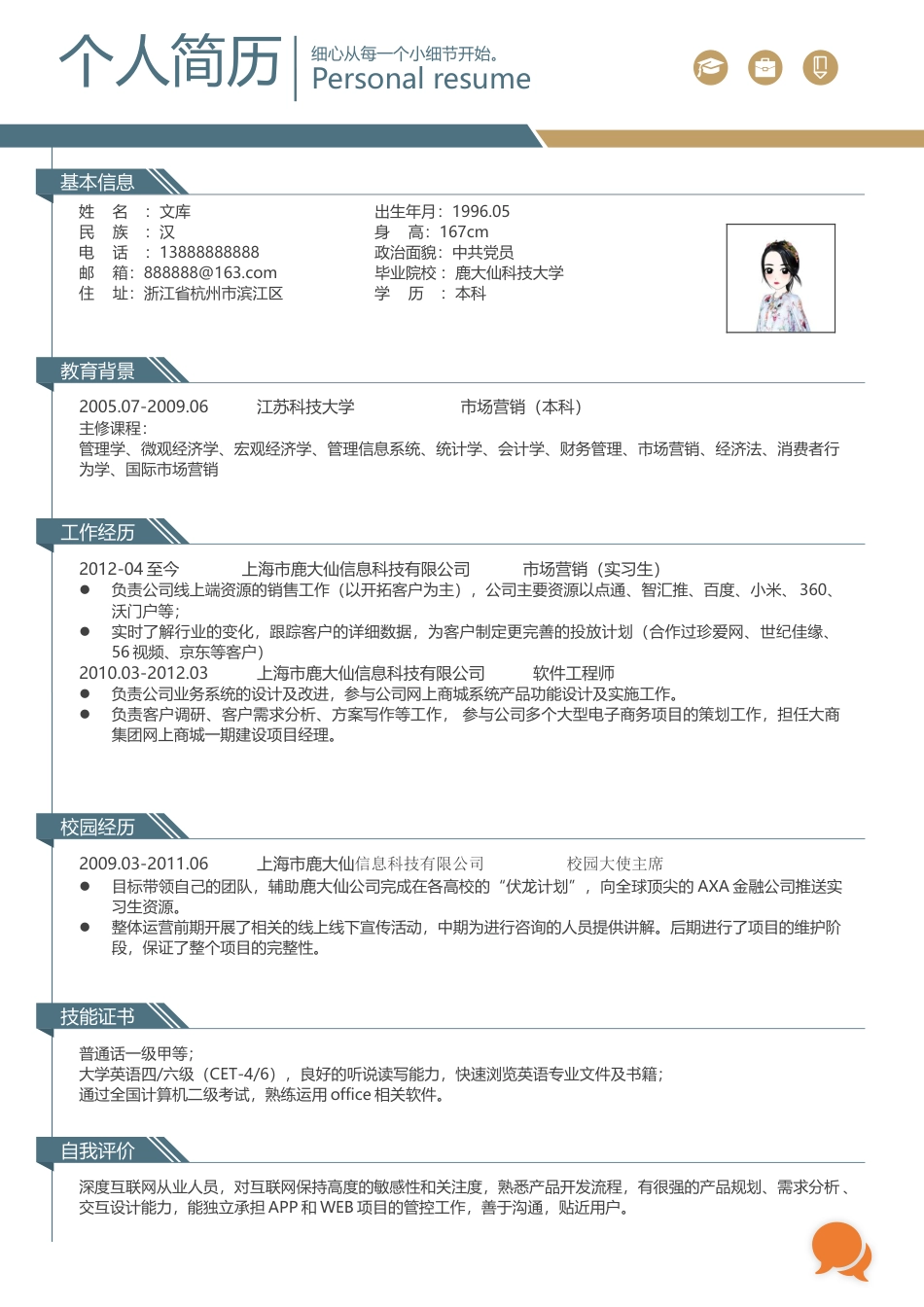 求职简历（3页） 简历模板求职简历 (4)  免费下载.docx